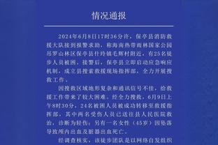 尤文官方发文：博努奇对球队历史来说意义重大 祝他未来一切顺利